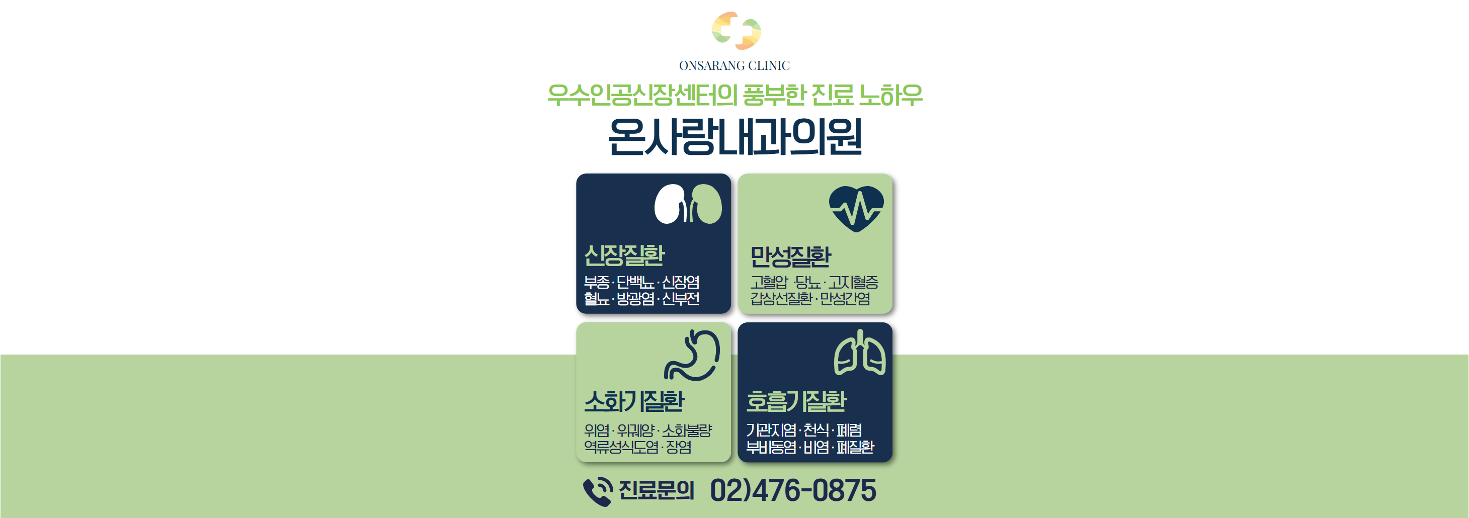 온사랑내과1 (4).png