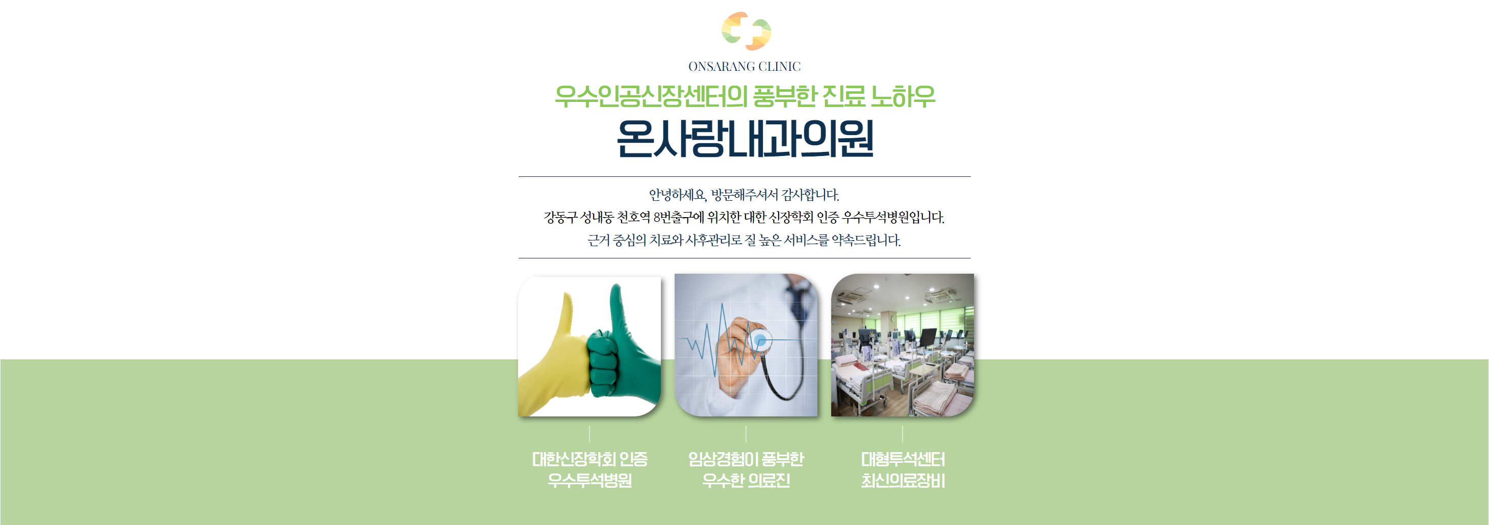 온사랑내과1.png